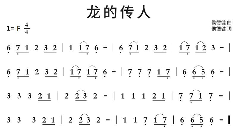 竖笛指法龙的传人