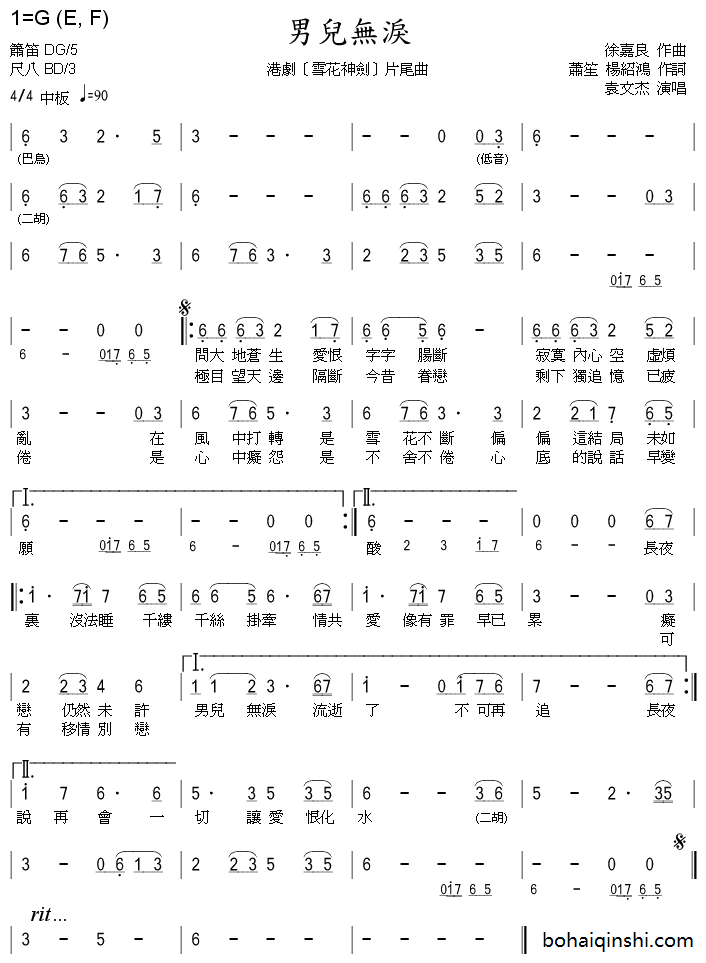 男儿无泪-竖笛简谱