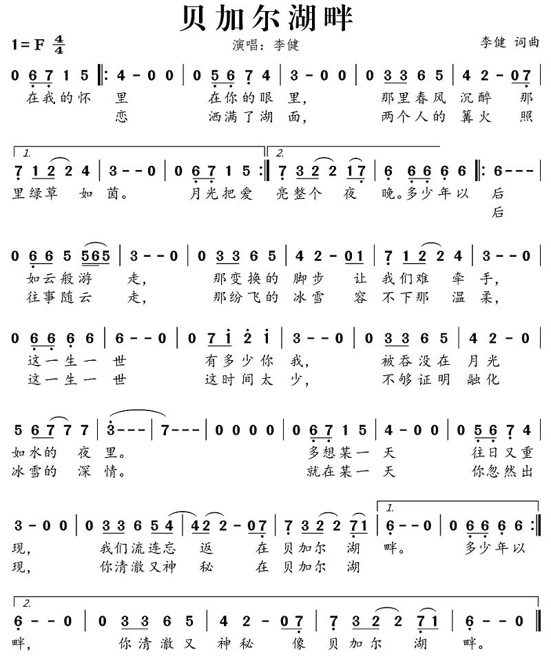 竖笛指法贝加尔湖畔