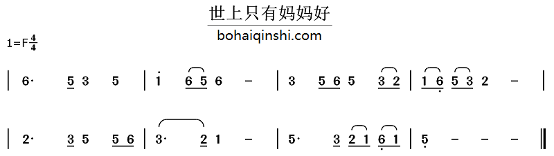 世上只有妈妈好-竖笛简谱