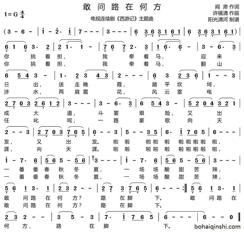 敢问路在何方-竖笛简谱