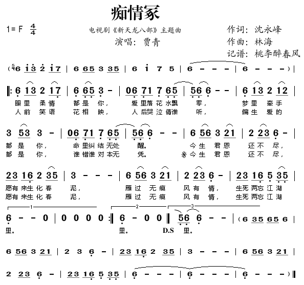 琴师竖笛痴情冢