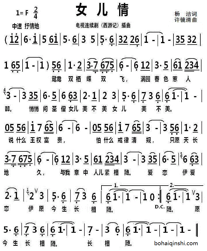 【琴师竖笛】女儿情-渤海琴师