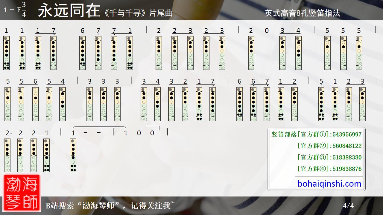 竖笛指法永远同在千与千寻