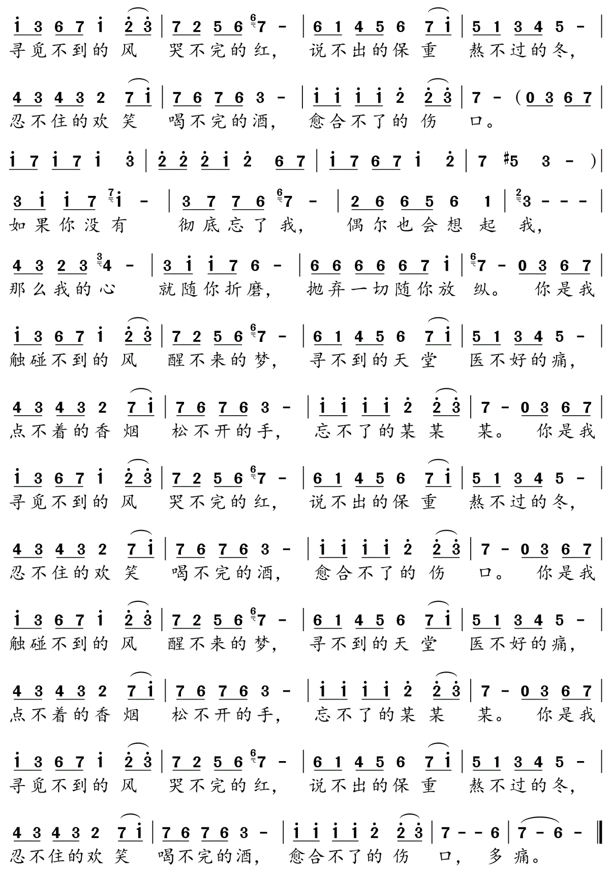 醒不来的梦-竖笛简谱