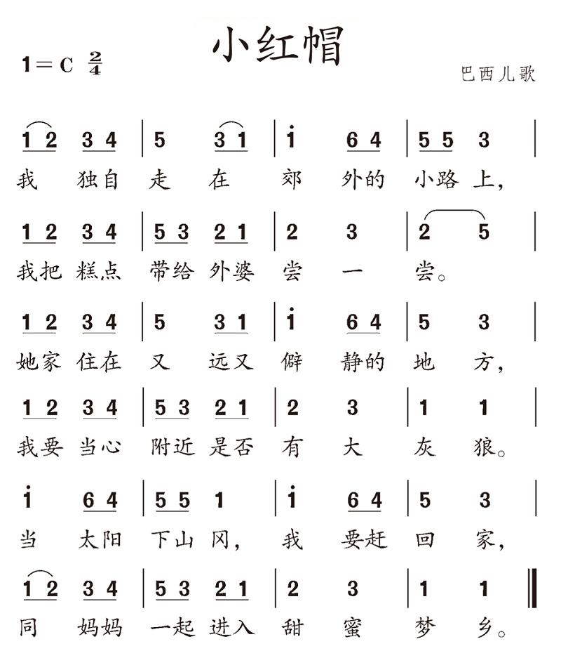 小红帽-竖笛简谱