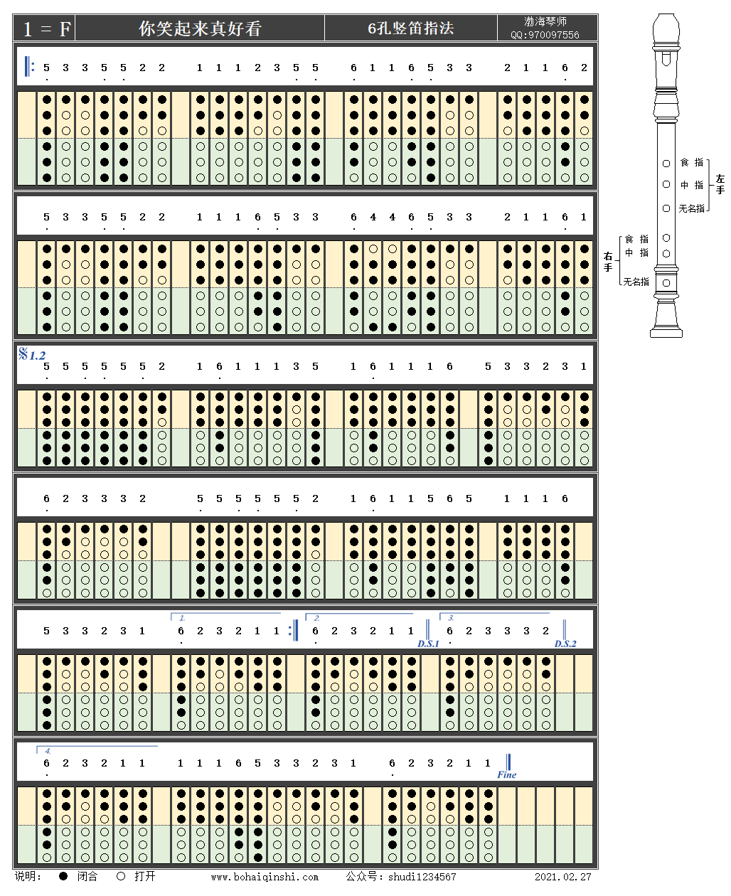 竖笛指法你笑起来真好看