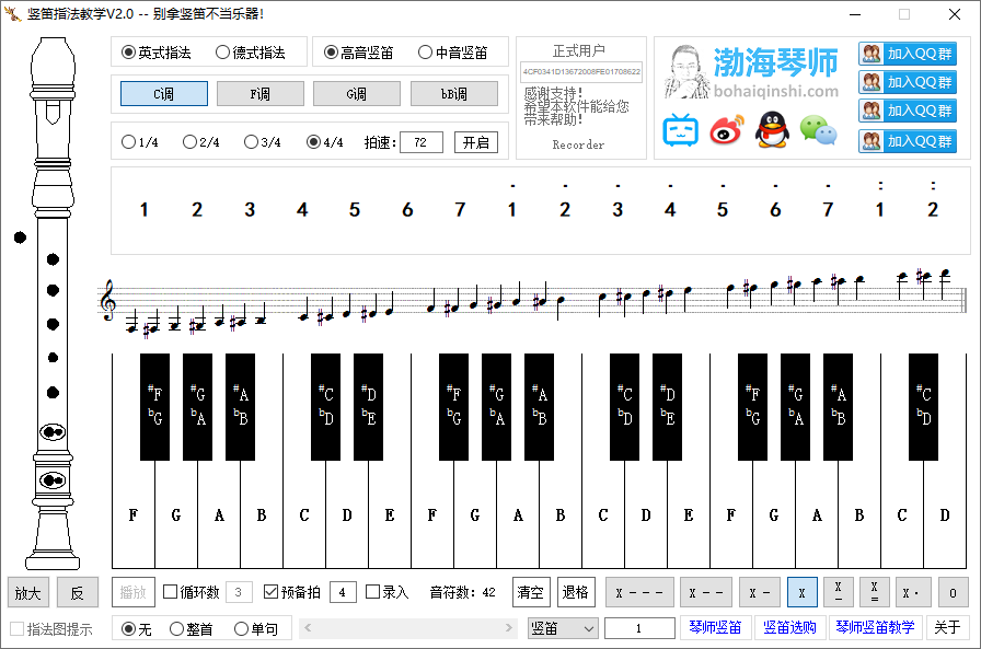 竖笛指法教学软件 竖笛入门神器 渤海琴师