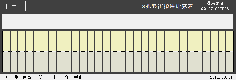 竖笛指法谱制作工具 竖笛指法谱制作工具