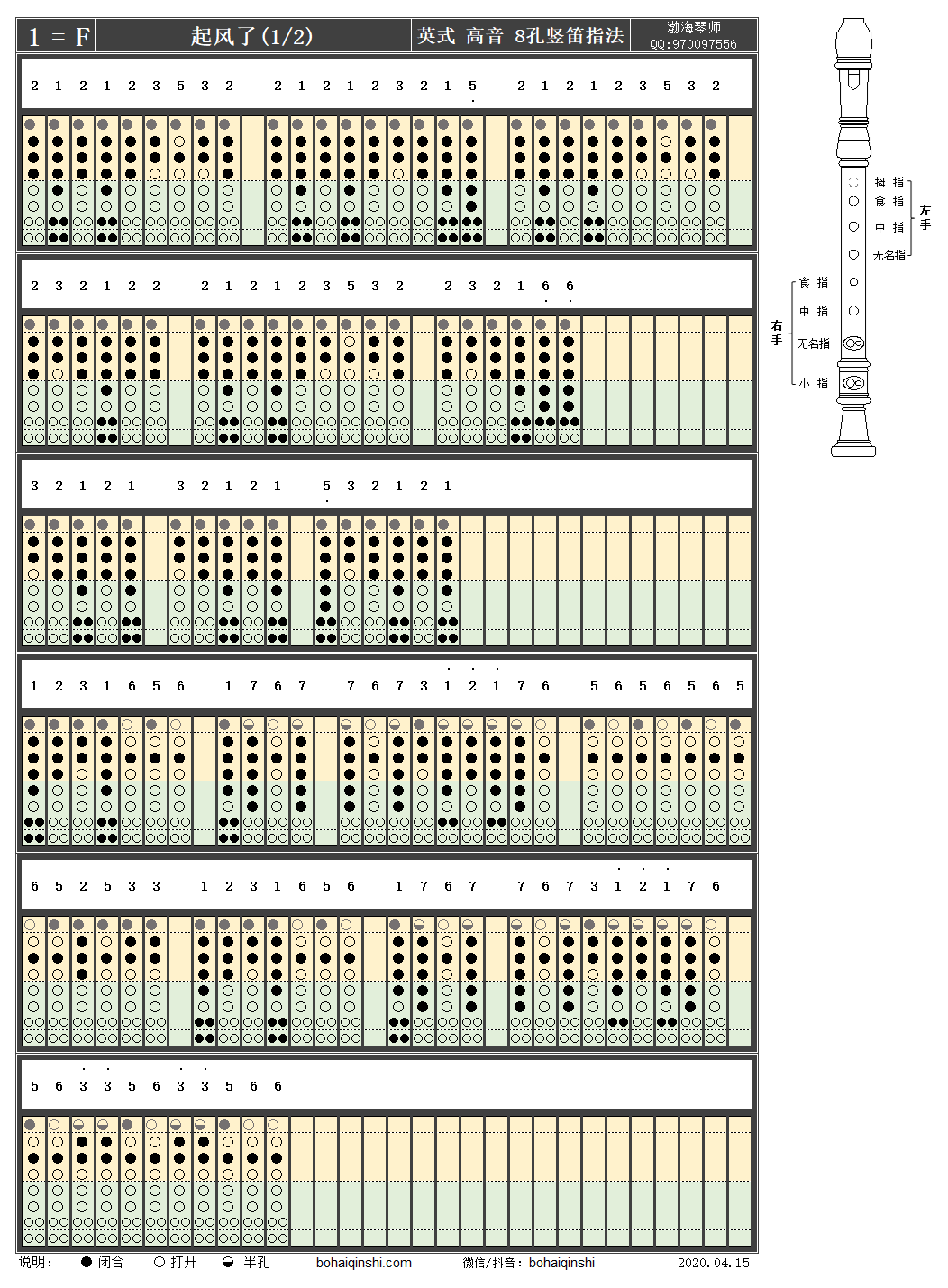 竖笛指法起风了