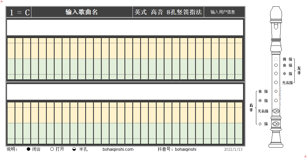 竖笛指法谱制作工具 竖笛指法谱制作工具