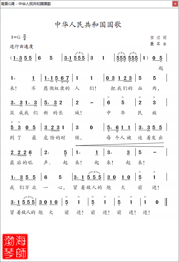 中华人民共和国国歌-简谱