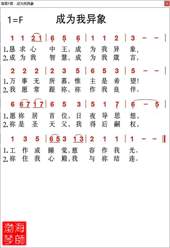 成为我异象-竖笛简谱